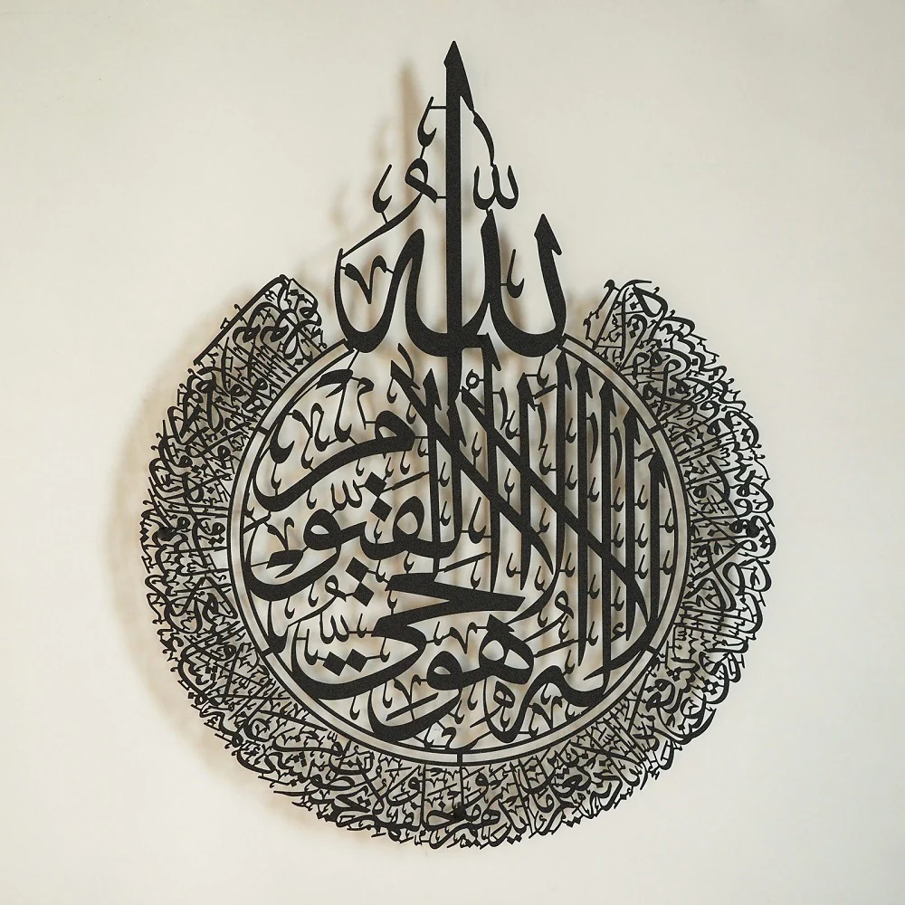 Ayatul Kursi Spiritual Wall Art